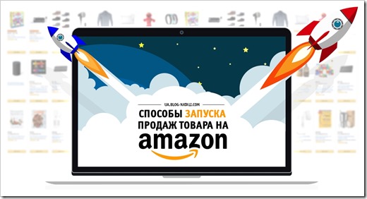 Почему многие отказываются от работы с Амазон в 2020?